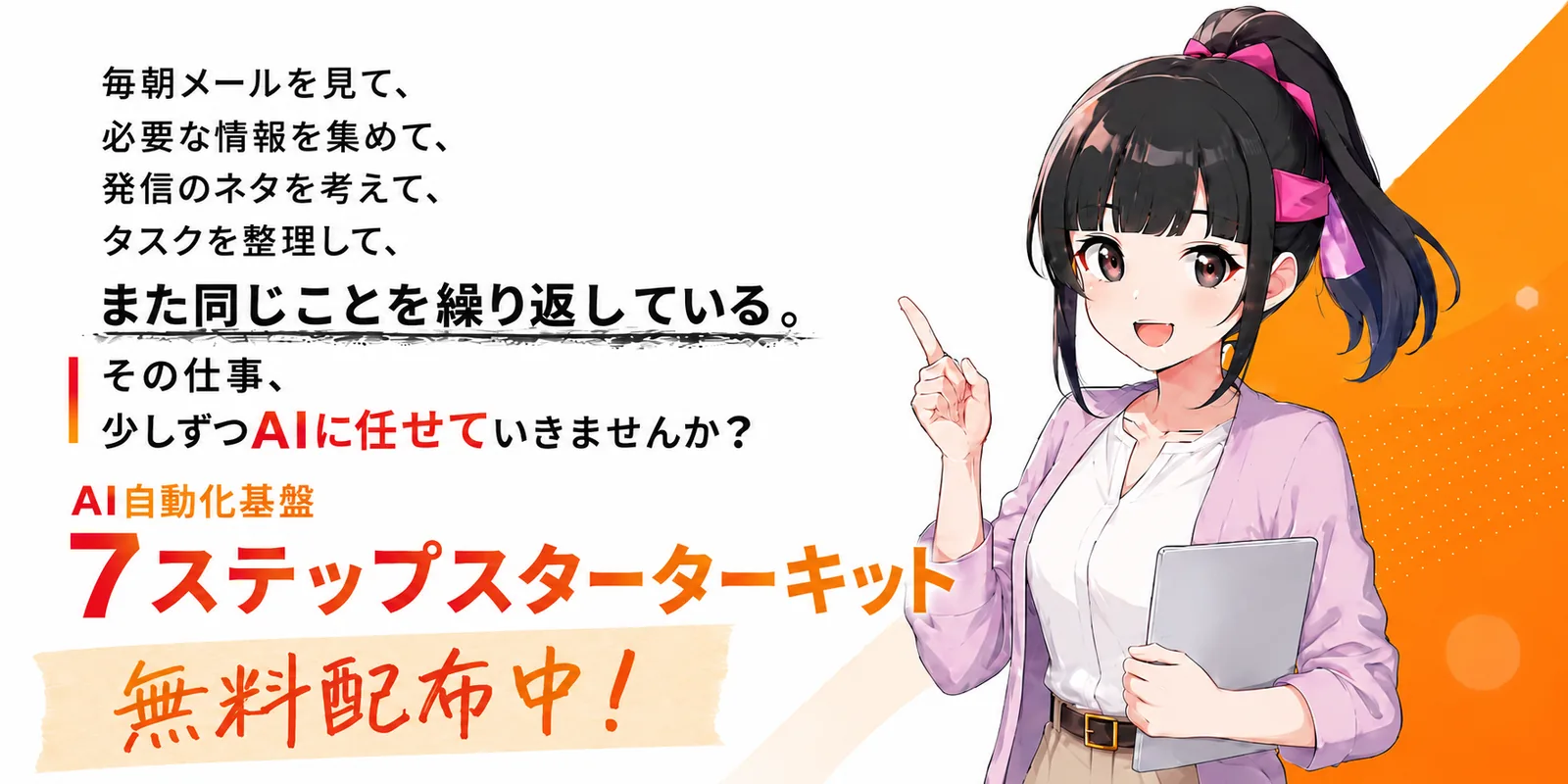 AI自動化基盤 スターターキットのヘッダ画像